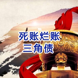 全州要债公司